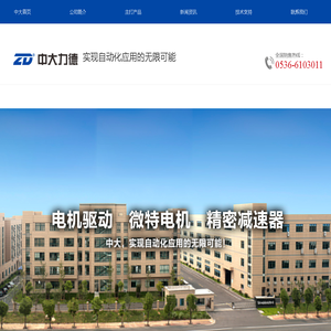 山东中大力德传动设备有限公司