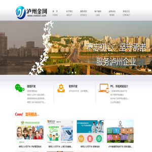 泸州金网简介,泸州网站建设,泸州网络公司,泸州网站制作,泸州微信网站,泸州手机网站-泸州金网简介,泸州网站建设,泸州网络公司,泸州网站制作,泸州微信网站,泸州手机网站