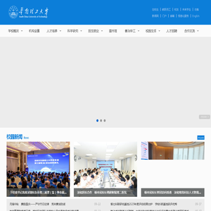华南理工大学