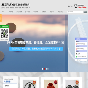 耐腐蚀橡胶_耐低温橡胶_硅氟橡胶_全氟橡胶|成都森发橡塑有限公司|首页