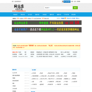 网站库wangzhanku.cn高质量网上娱乐冲浪导航网站,汇聚众多高质量娱乐、工作、学习等网站让广大网民轻松畅游互联网;免费网址收录,免费网站收录,免费收录国内外、各行业优秀网站。