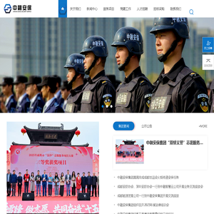 中融安保集团有限责任公司