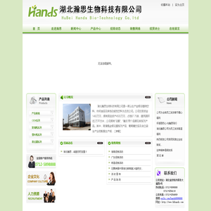湖北瀚思生物科技有限公司