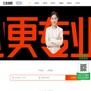 【广州口碑TOP排行】注册公司-营业执照代办-代理记账报税登记平台-三合优税