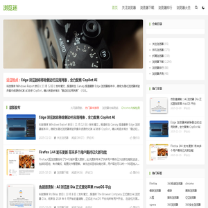浏览迷