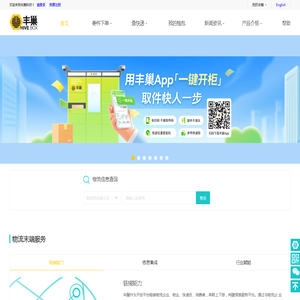 丰巢官网—丰巢自助快递服务