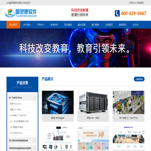山东图灵锶 | AI+虚拟仿真软件_未来学习中心建设_智慧课程_产教融合建设方案