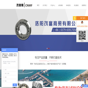 洛阳茂富商贸有限公司