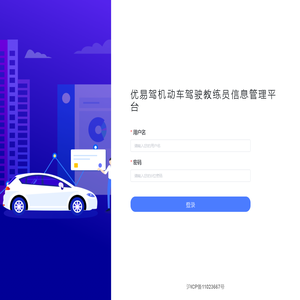 上海市驾培协会信息管理平台