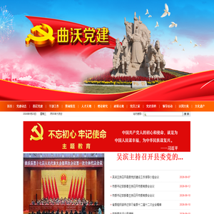 曲沃党建网