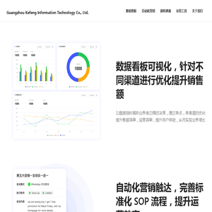 Guangzhou Kefeng Information Technology Co., Ltd. - 广州客峰