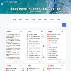 鹰眼网络-网址导航