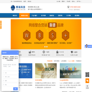 东莞外贸网站建设, 东莞外贸推广, 外贸独立站, 东莞谷歌seo 谷歌推广 – 博海网络 - 博海网络营销