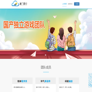 厦门雷云科技