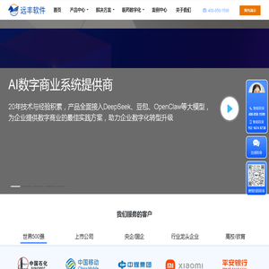 AI电商商城系统解决方案_AI数字新商业系统服务商_远丰软件