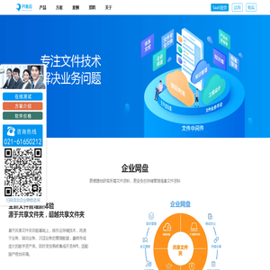 开始云-企业网盘-企业文档管理-企业内容管理-文件中间件