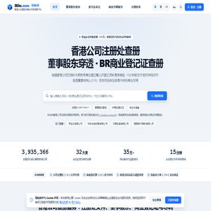 香港公司注册处查册｜董事股东查询｜BR商业登记证 - 恒诚