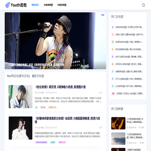 吉他谱_吉他弹唱谱_指弹吉他谱_吉他弹唱教学 - Youth吉他