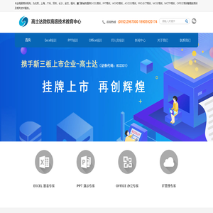 厦门高士达微软高级技术教育中心--提供Office培训,Excel培训,ppt培训,word培训,project培训等办公软件培训专业机构