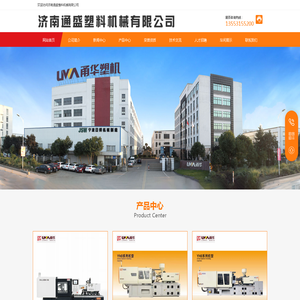 济南通盛塑料机械有限公司