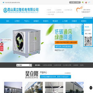 上海风管加工_苏州水空调厂家_昆山水空调_苏州排烟净化_昆山负压风机_昊立隆