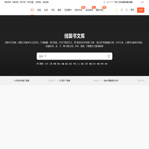 一个专门提供可以直接下载制作线装书的资源网站！徽庐书社 - 线装书文库