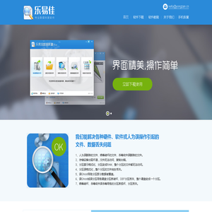 乐易佳数据恢复软件-移动硬盘,U盘,SD卡,CF卡等免费文件数据恢复