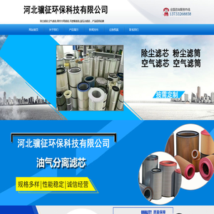 除尘滤芯_空气滤芯_聚结分离滤芯_不锈钢滤芯_液压油滤芯_河北骥征环保科技有限公司