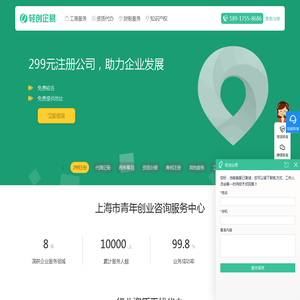 上海注册公司-工商注册登记-食品经营许可证办理-代理记账公司-轻创企易