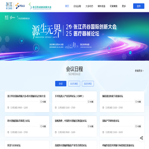 张江生命科学创新国际峰会网站