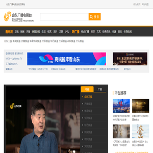 山东网络台_齐鲁网_山东广播电视台主办