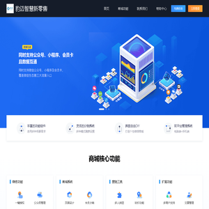 豹迈智慧新零售