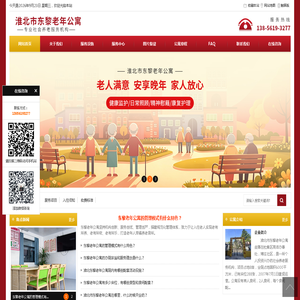 淮北市东黎老年公寓_杜集区养老机构_老年公寓入住咨询