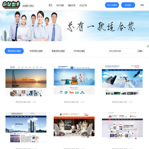 网站模板_网页模板_手机网站模板_企业网站模板