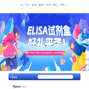 ELISA试剂盒_生物检测试剂-上海西酶生物科技有限公司官网