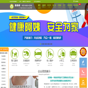 北京泰维峰首页-北京家政服务公司-找住家保姆,月嫂-老人陪护-家政加盟