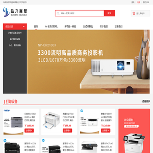 内蒙古皓升商贸有限责任公司-呼和浩特政采供应商_内蒙古网络工程布线_呼市电脑维修