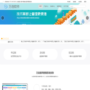 万连软件