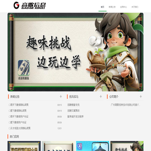 广州高歌信息技术有限公司官方网站
