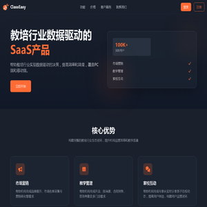 Classeasy - 教培行业数据驱动的SaaS产品