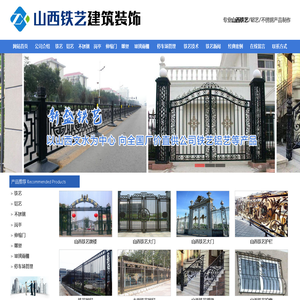 山西铁艺_山西铁艺围栏-山西新盛铁艺工程有限公司