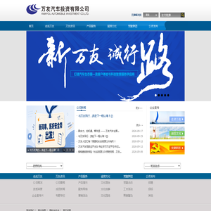 万友汽车投资有限公司 首页