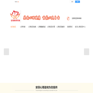 广州心理咨询_提供专业在线心理医生咨询_广州安羽心理咨询机构