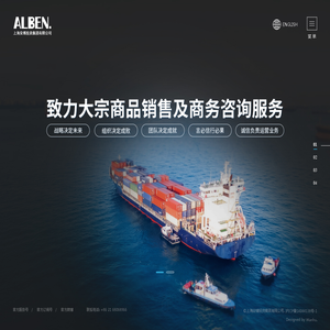 ALBEN丨安博集团致力于大宗商品贸易及商务咨询服务