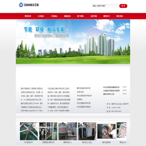首页-福州艾维森制冷工程有限公司 制冷工程 中央空调