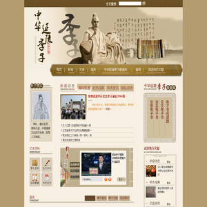 中华延陵季子网