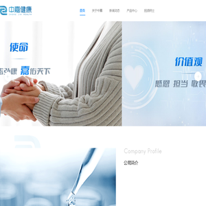 中嘉健康