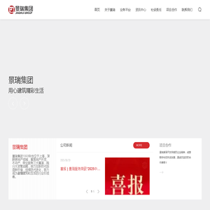 景瑞集团