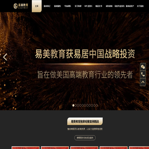易美教育【官网】｜美国公信力领军留学咨询品牌