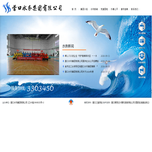 营口水务集团有限公司